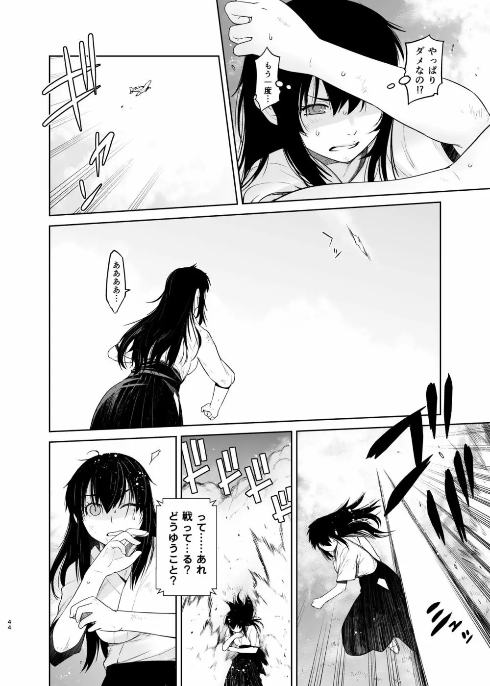 鹿島が駆逐の子に性欲の相談を受けた話2 - page44