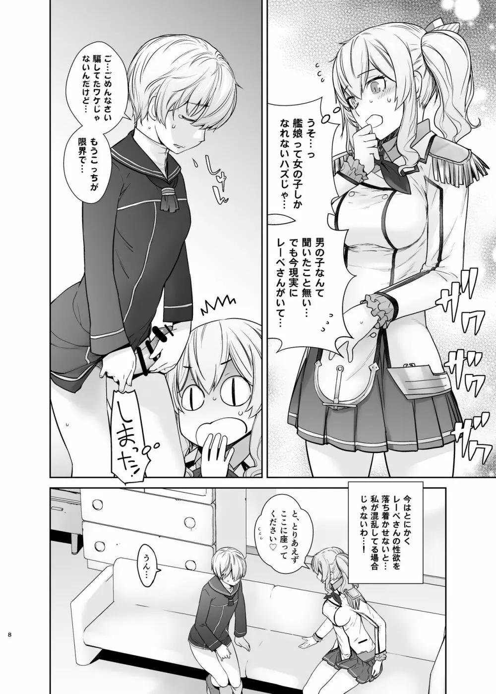 鹿島が駆逐の子に性欲の相談を受けた話2 - page8