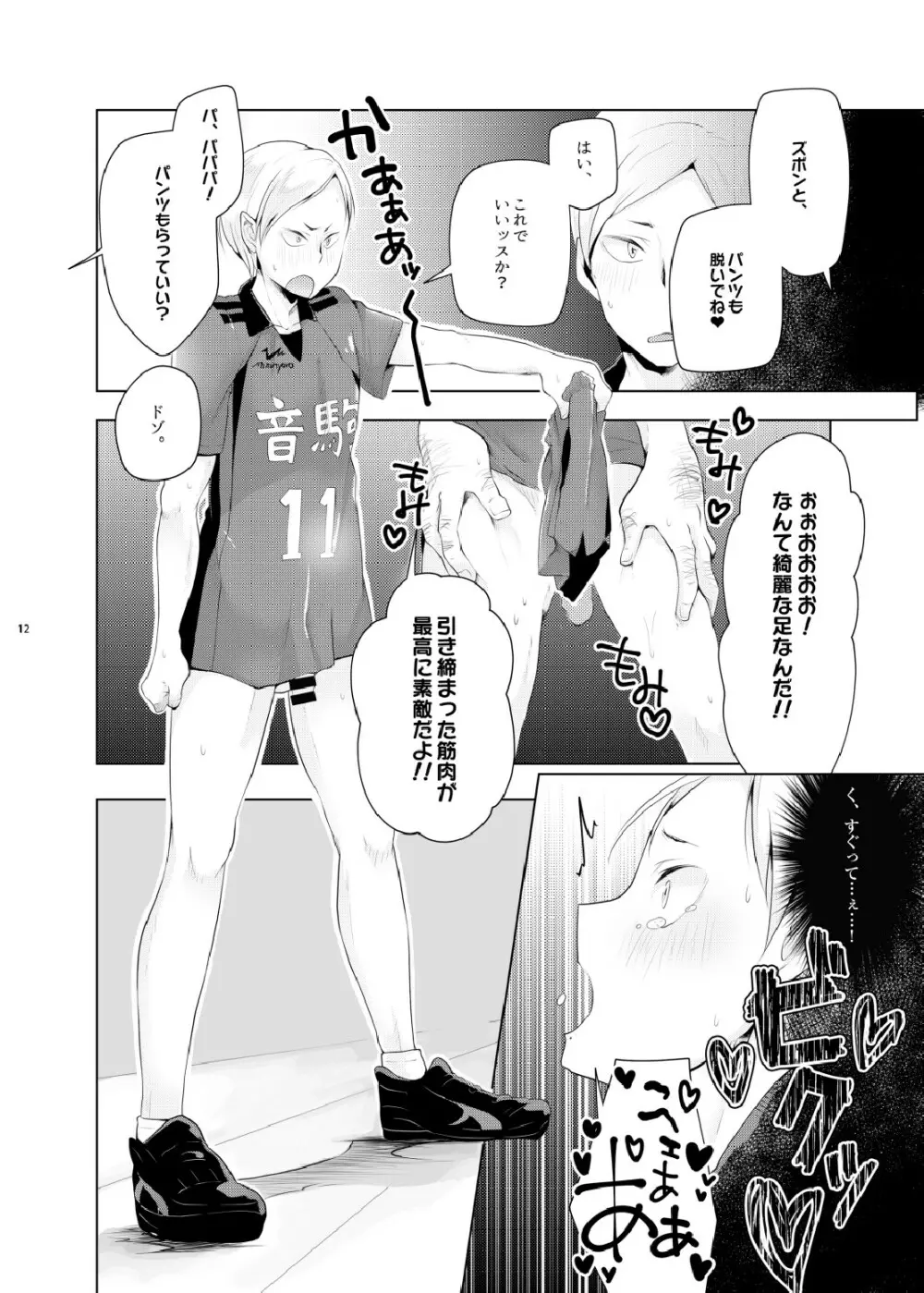 リエーフのおるすばん。 - page10