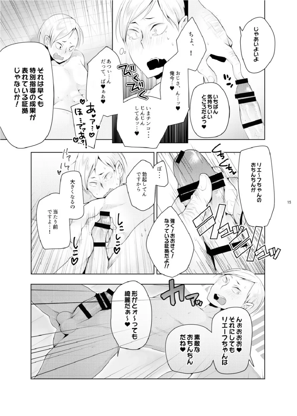 リエーフのおるすばん。 - page13