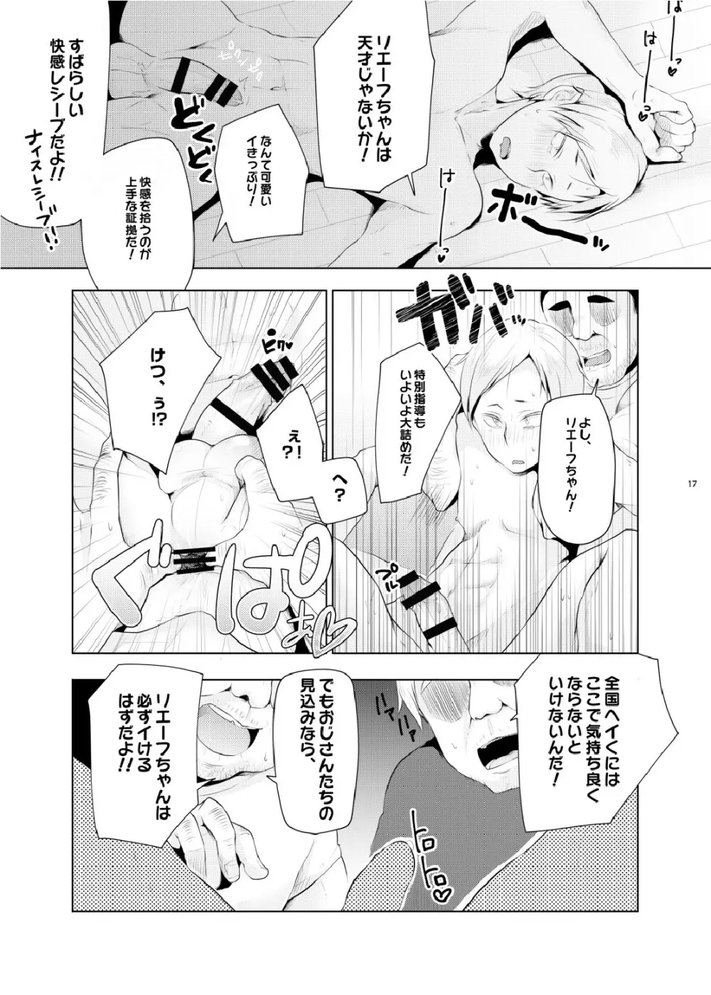 リエーフのおるすばん。 - page15