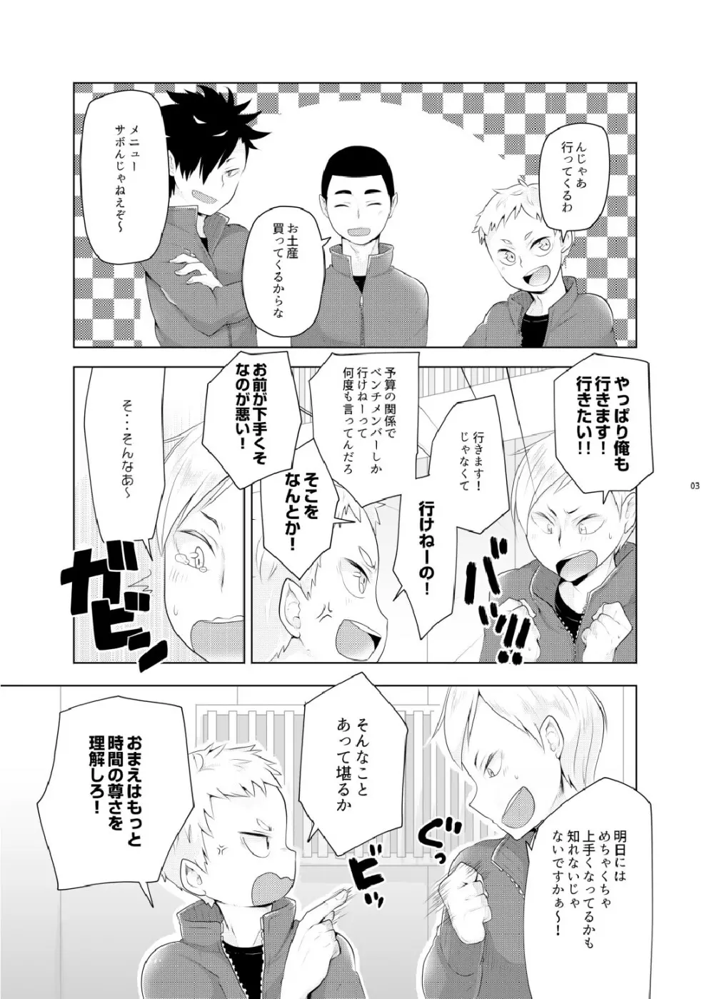 リエーフのおるすばん。 - page3