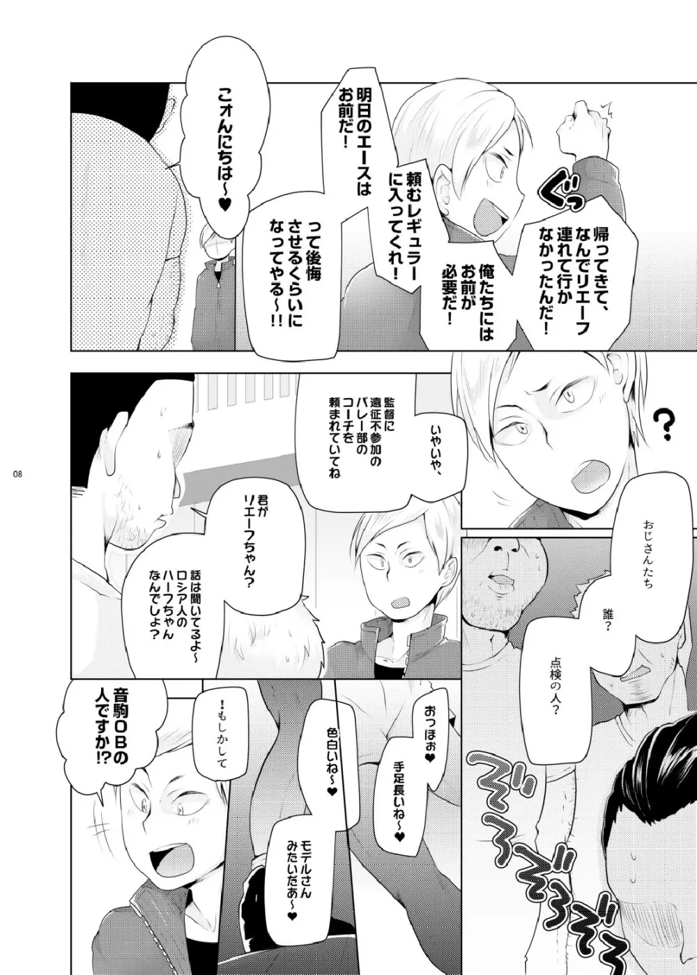 リエーフのおるすばん。 - page6