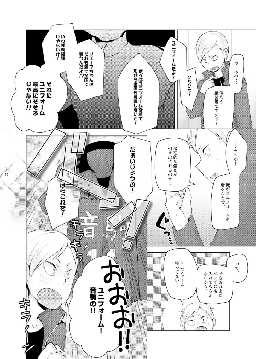 リエーフのおるすばん。 - page8