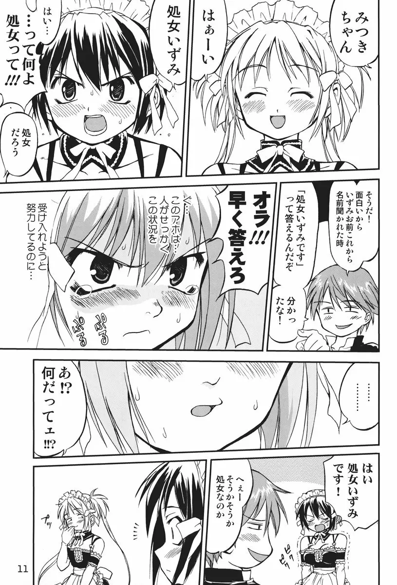 これが私の貞操帯 Plus! - page10