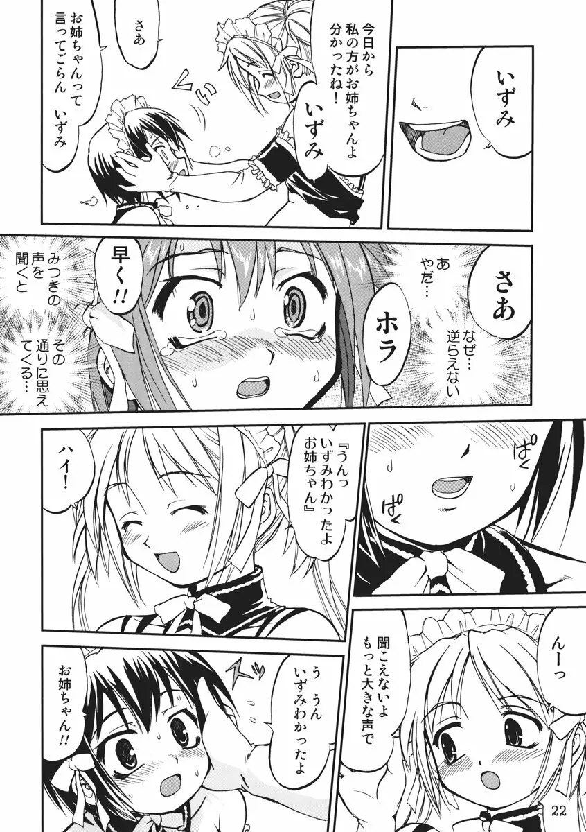 これが私の貞操帯 Plus! - page21