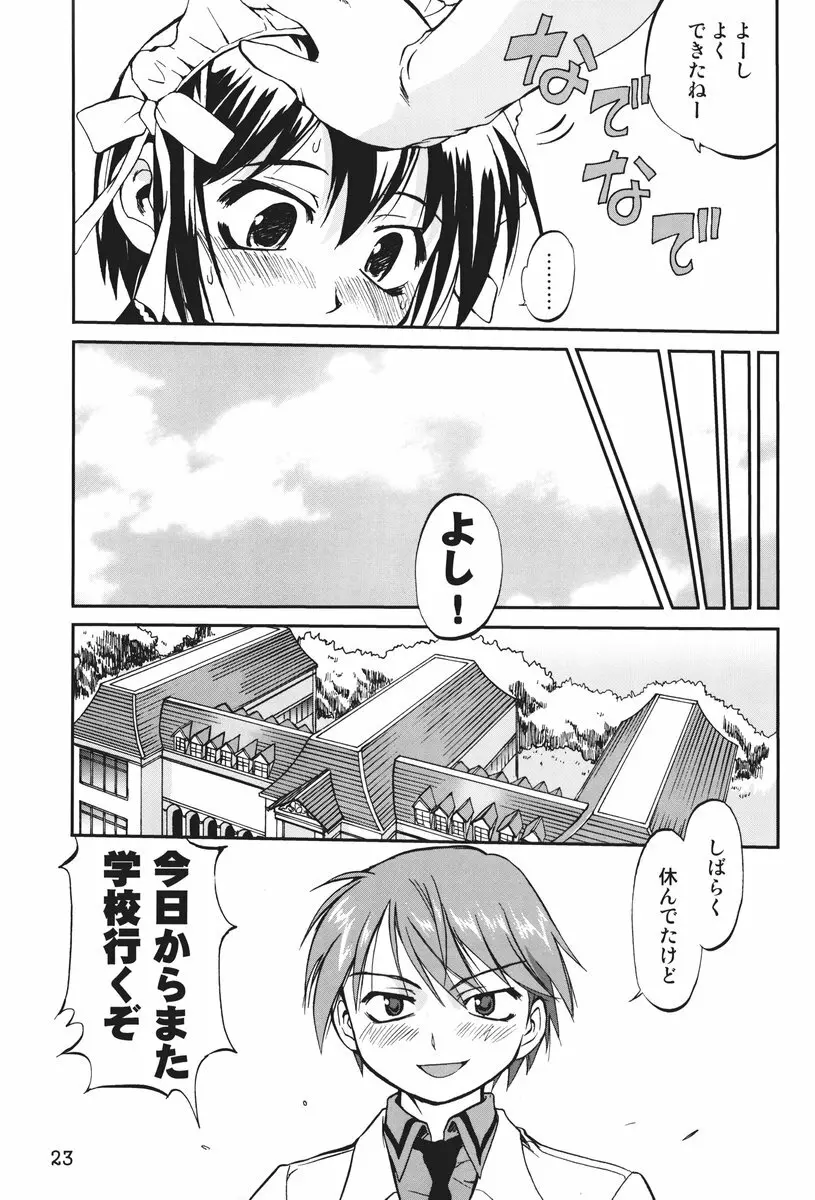 これが私の貞操帯 Plus! - page22