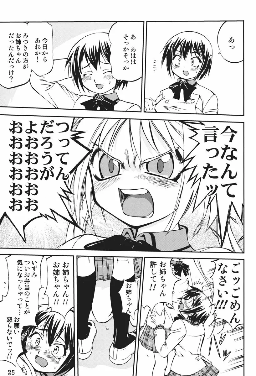 これが私の貞操帯 Plus! - page24