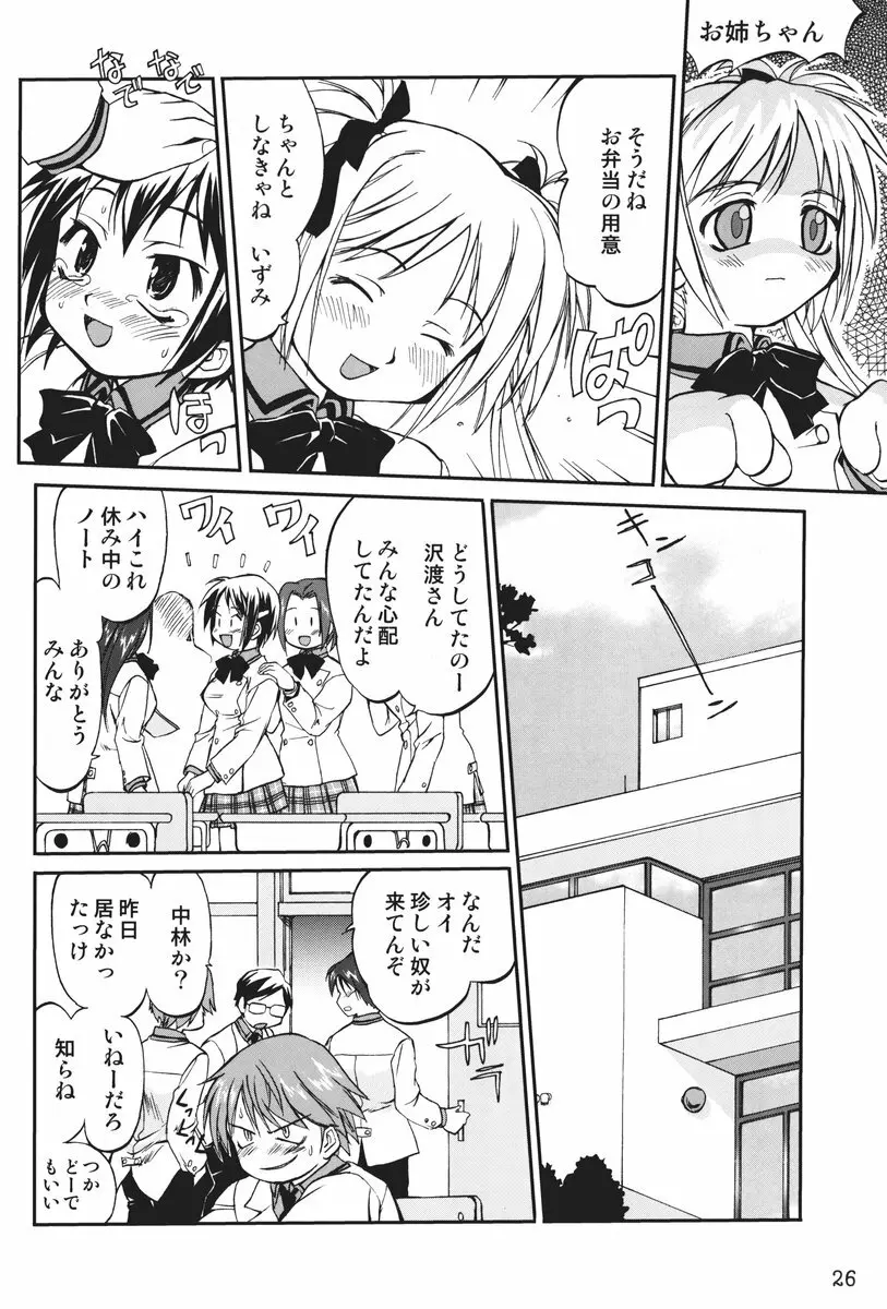 これが私の貞操帯 Plus! - page25