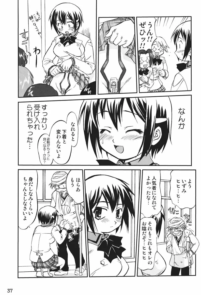 これが私の貞操帯 Plus! - page36