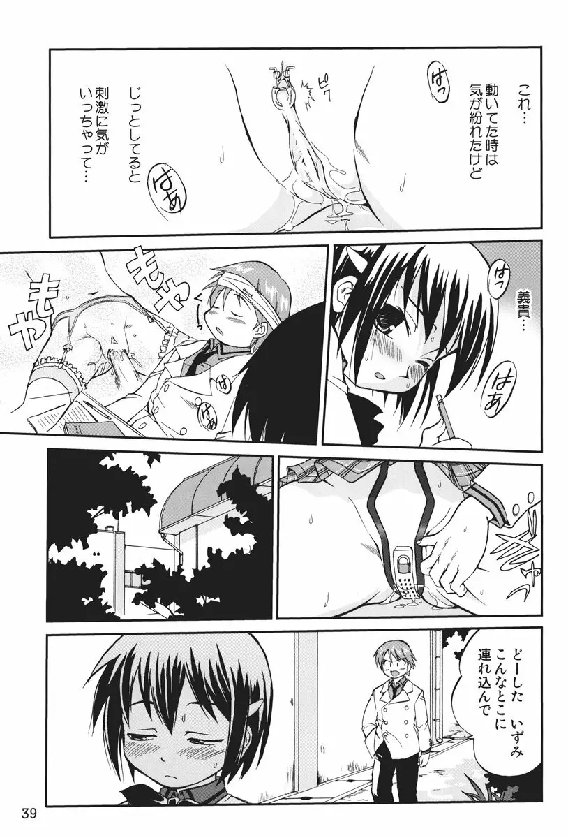 これが私の貞操帯 Plus! - page38