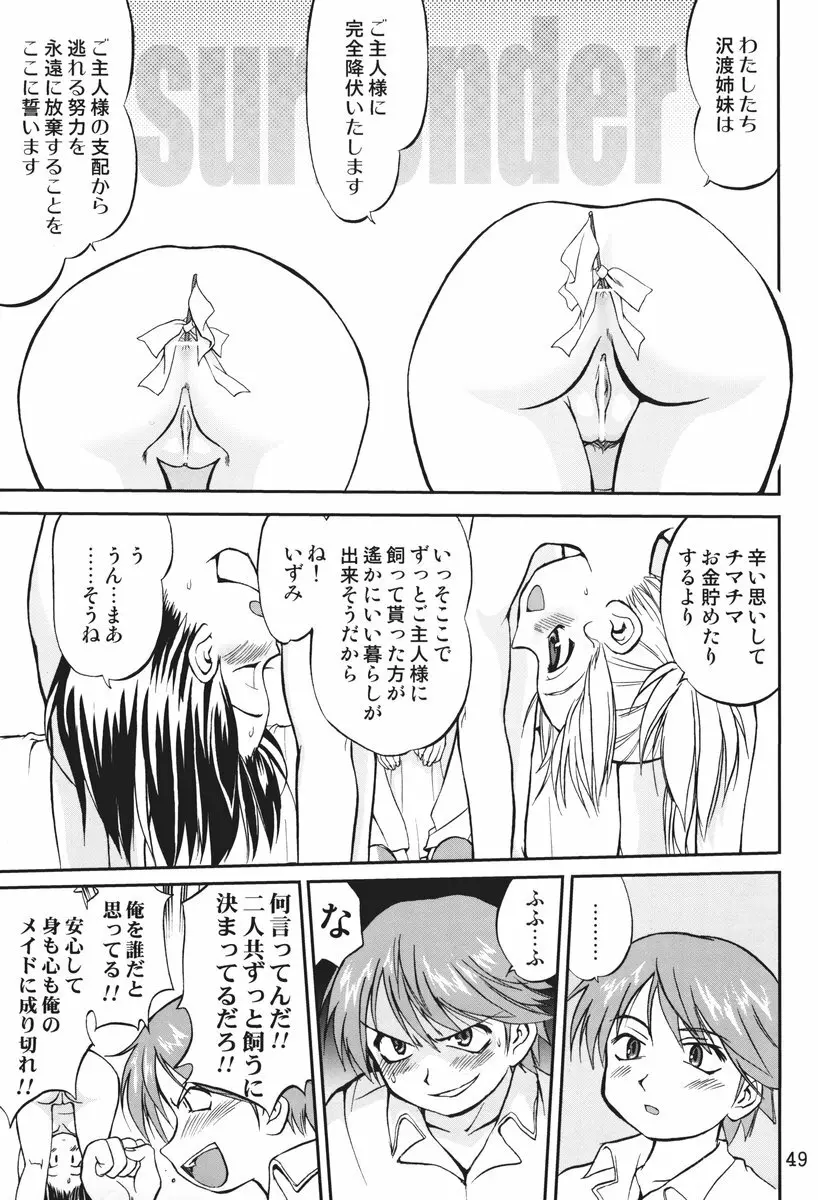 これが私の貞操帯 Plus! - page48