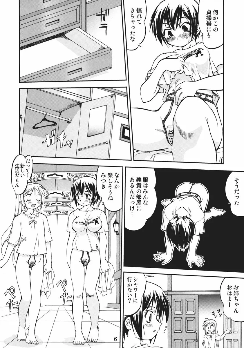 これが私の貞操帯 Plus! - page5