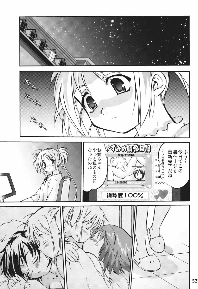 これが私の貞操帯 Plus! - page52