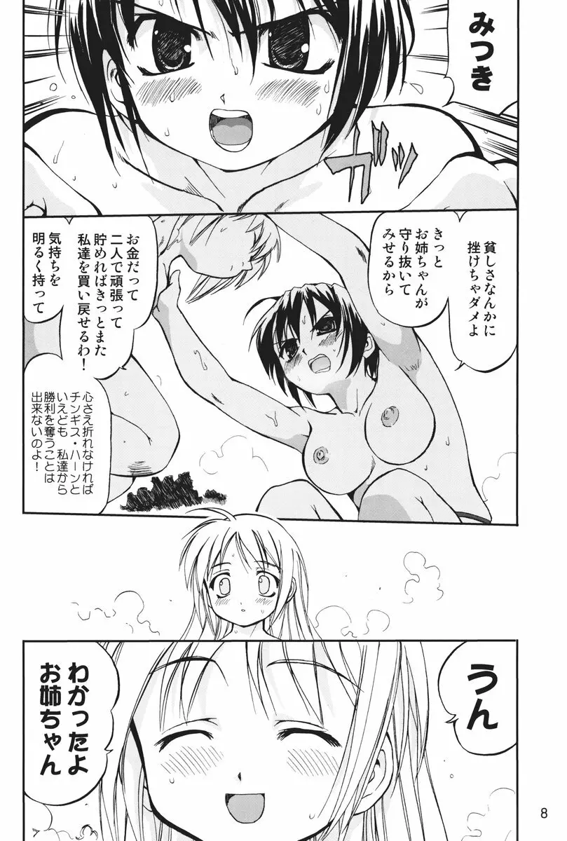 これが私の貞操帯 Plus! - page7