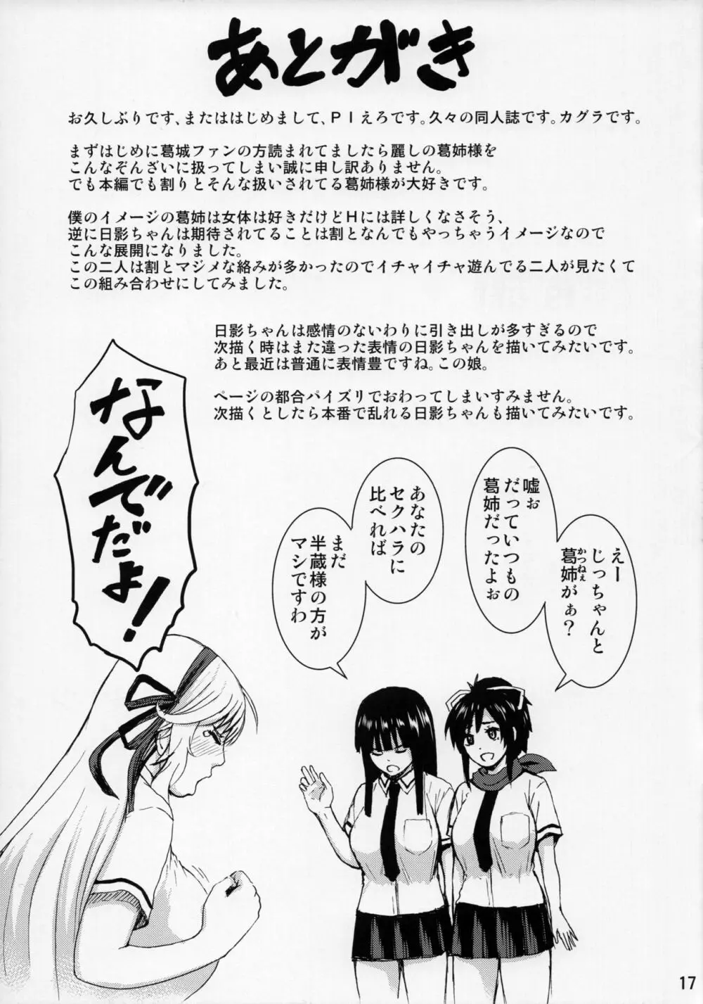 感情のないおっぱい - page16