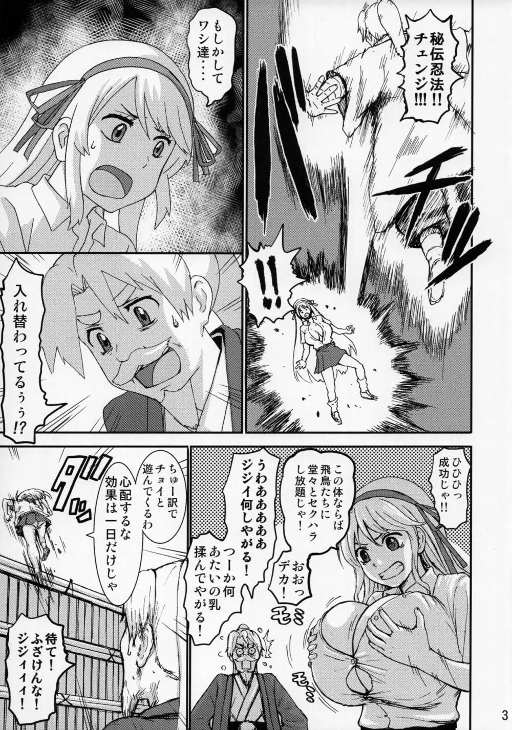 感情のないおっぱい - page2