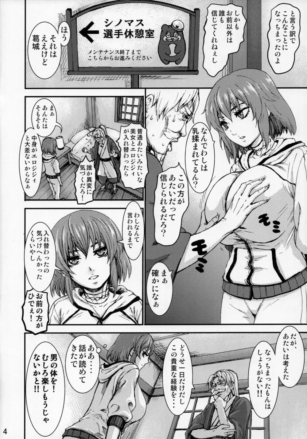 感情のないおっぱい - page3