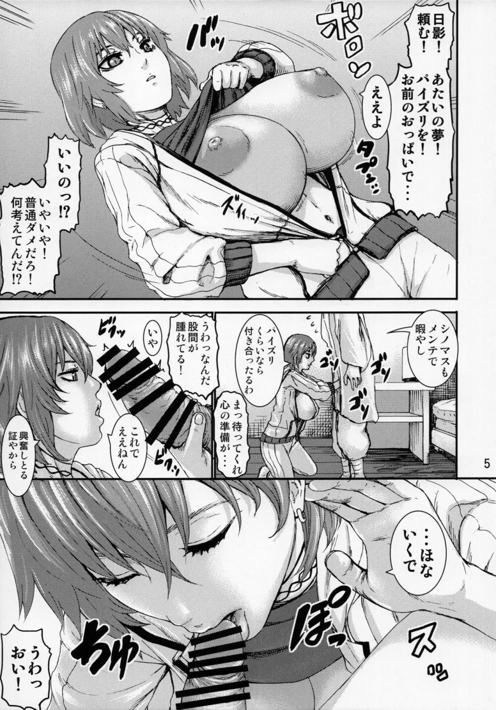 感情のないおっぱい - page4