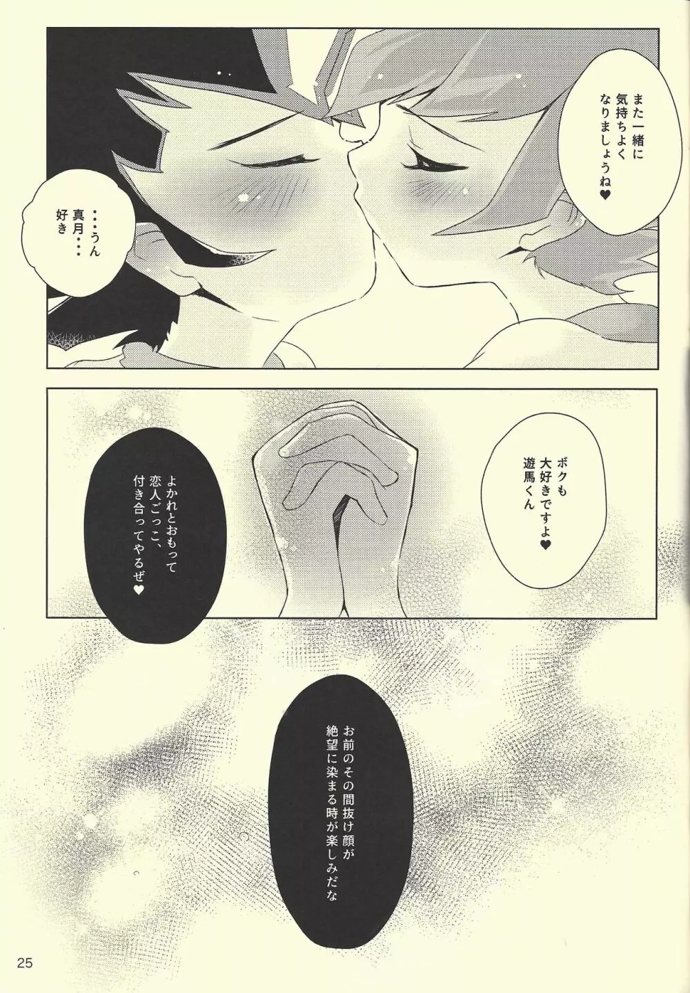 よかれとおもってランクアップ - page24