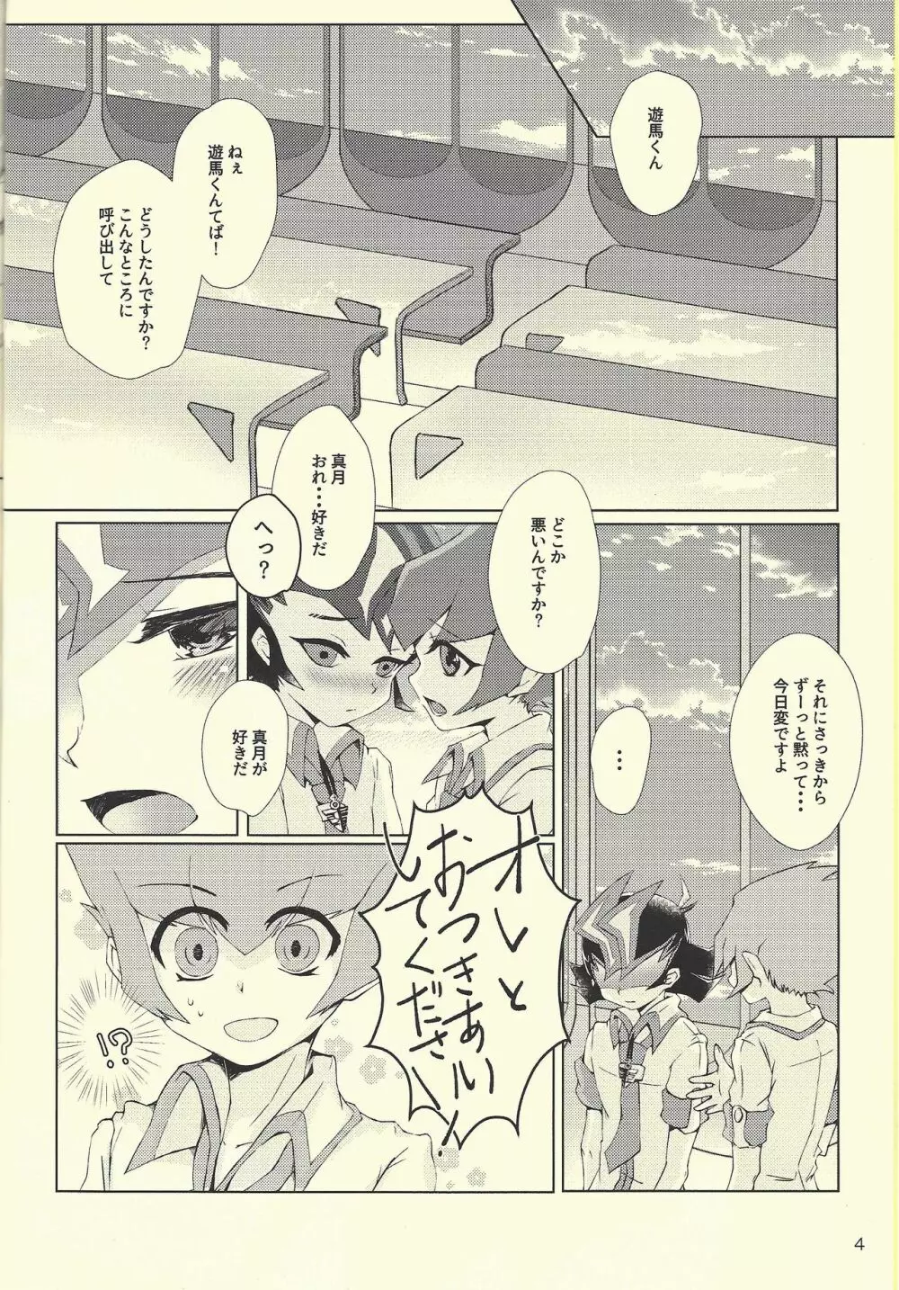 よかれとおもってランクアップ - page3