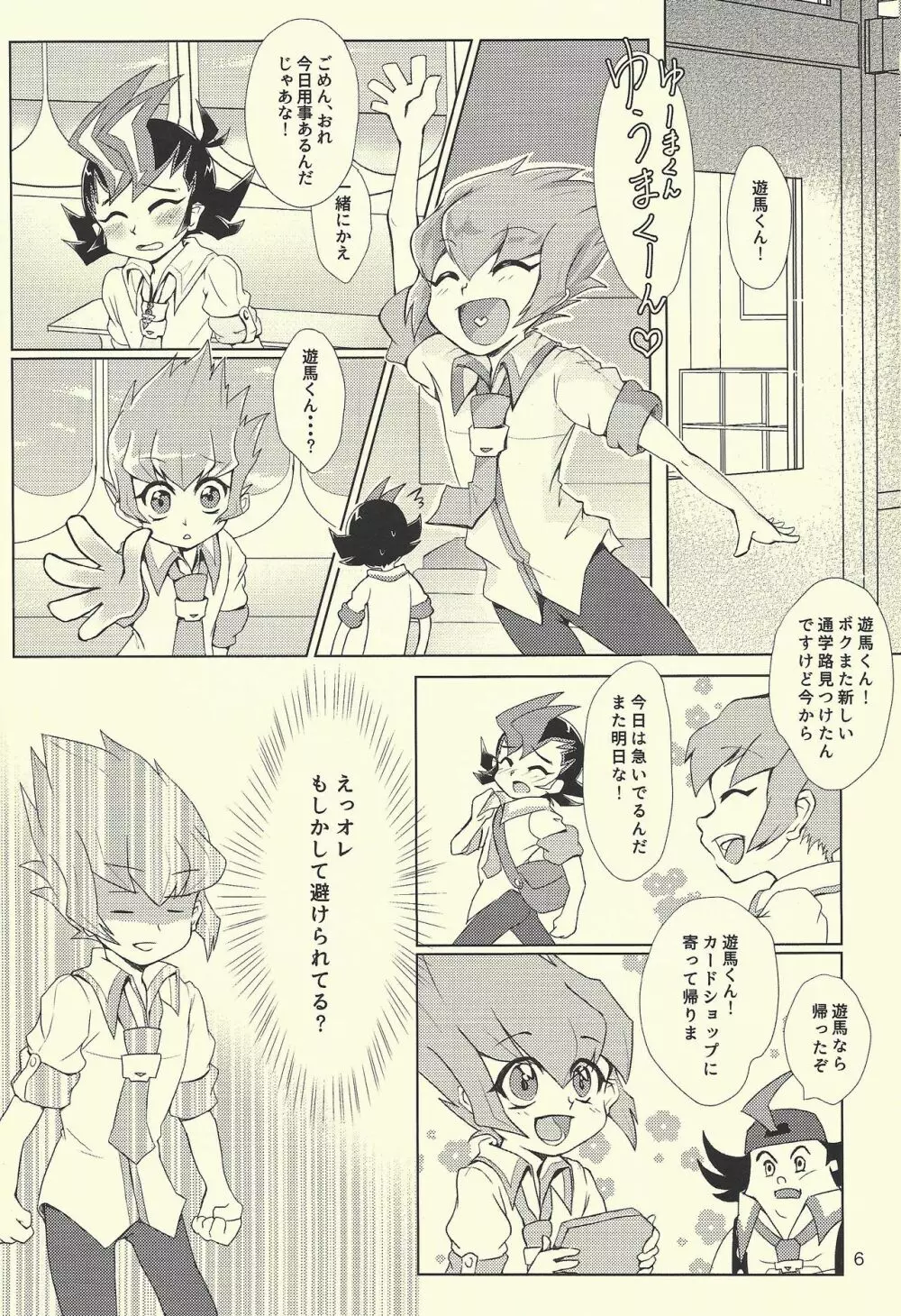 よかれとおもってランクアップ - page5