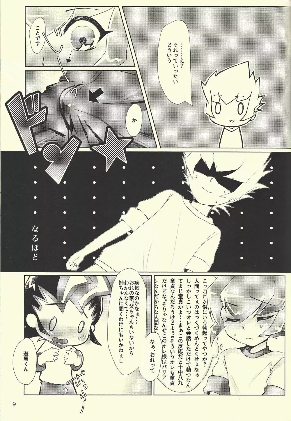 よかれとおもってランクアップ - page8