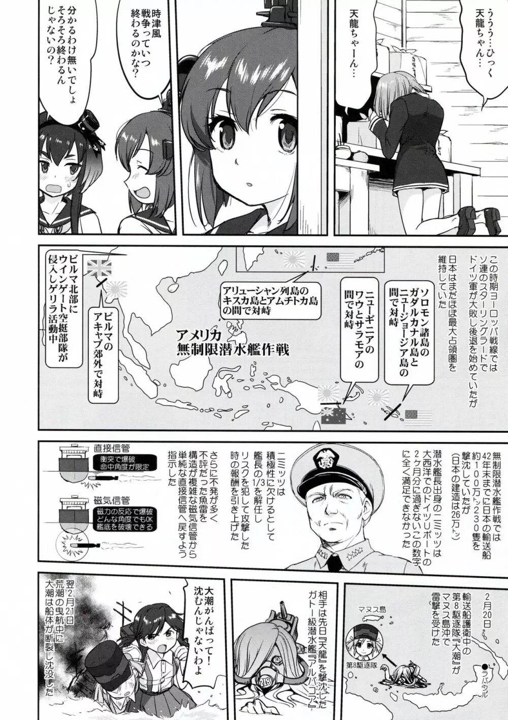 テートクの決断 ラバウル1943 - page10