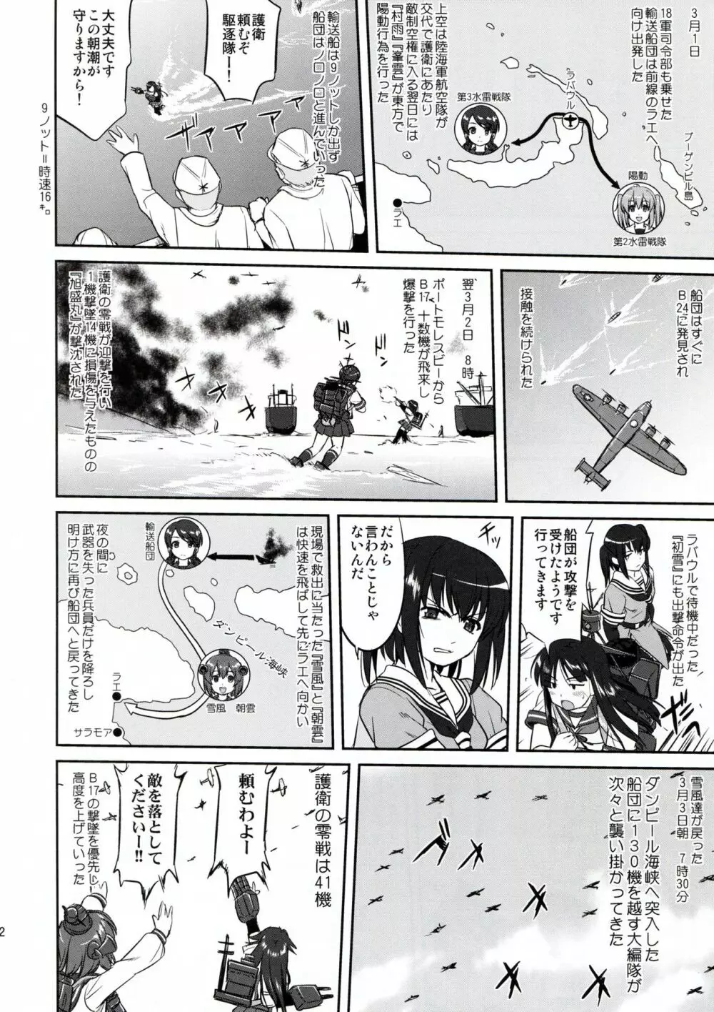 テートクの決断 ラバウル1943 - page12