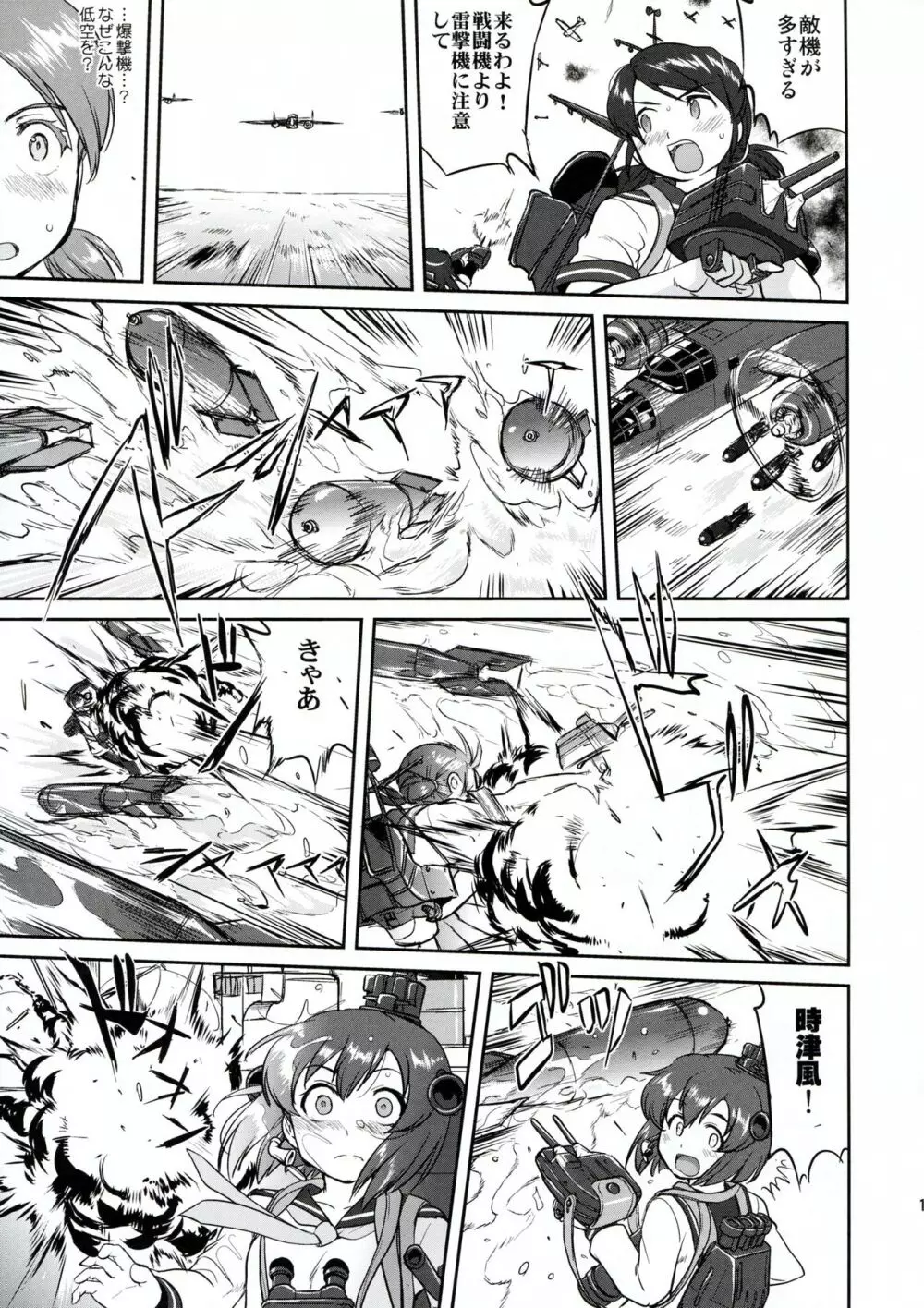 テートクの決断 ラバウル1943 - page13