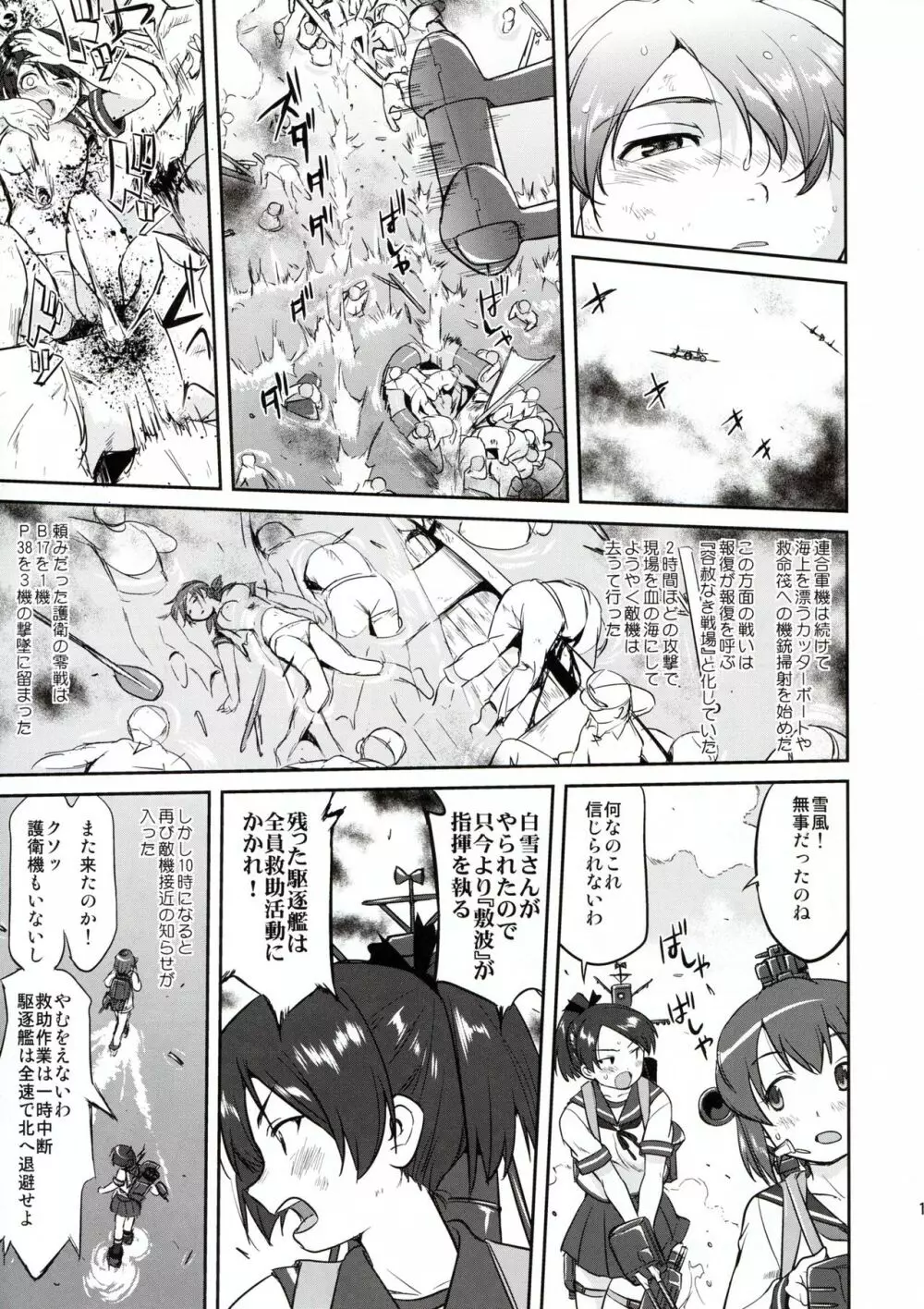 テートクの決断 ラバウル1943 - page15