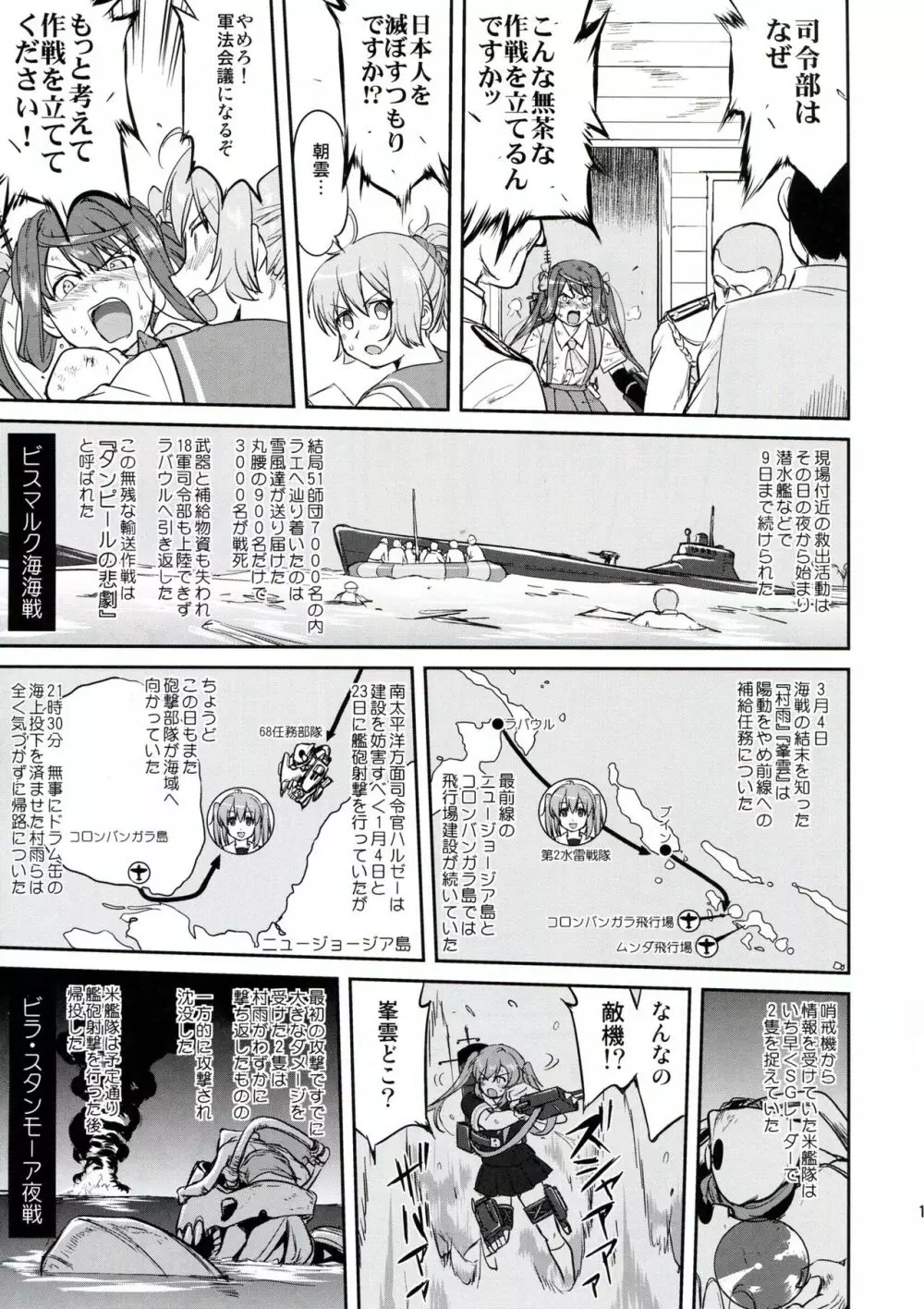 テートクの決断 ラバウル1943 - page17