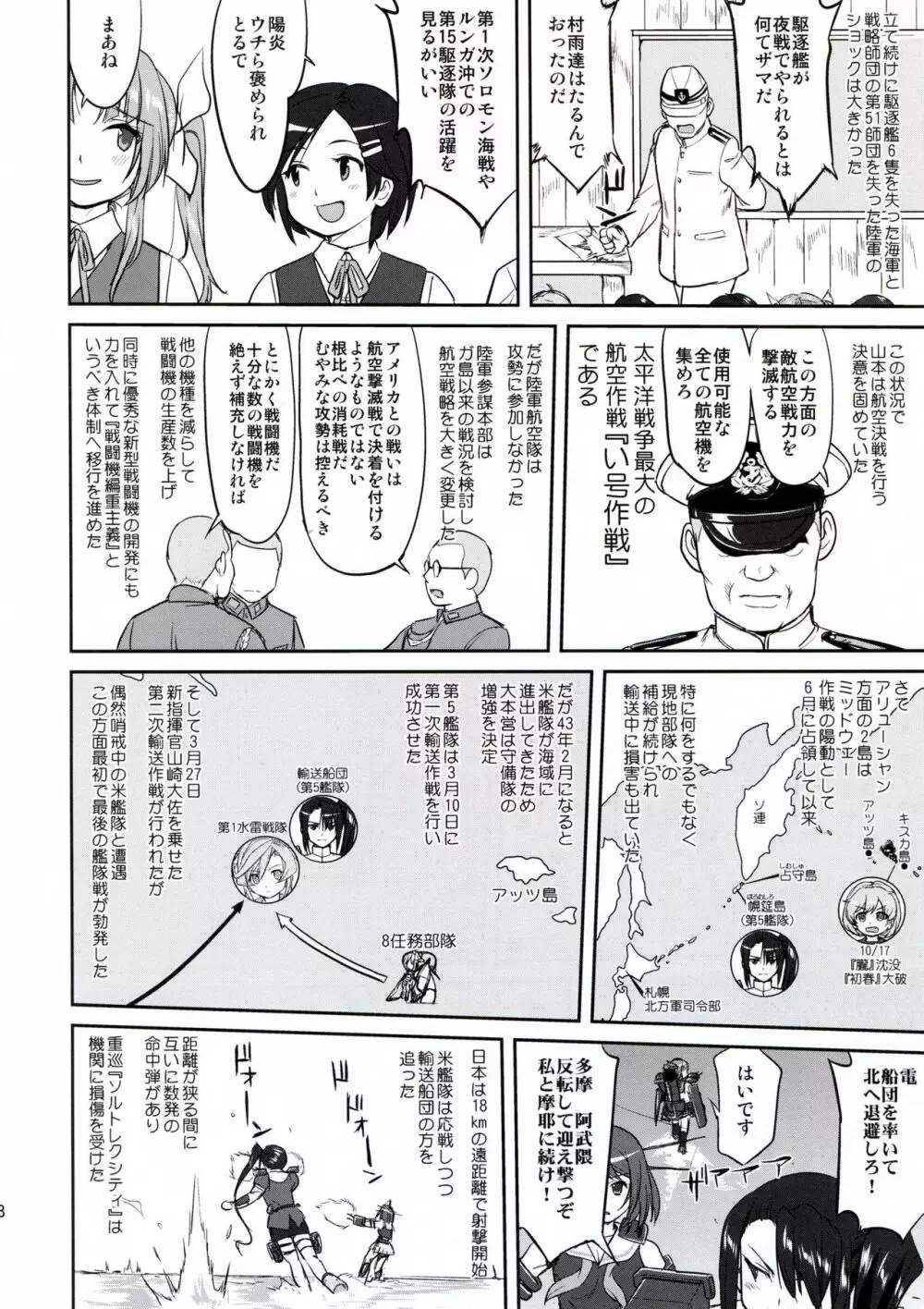 テートクの決断 ラバウル1943 - page18