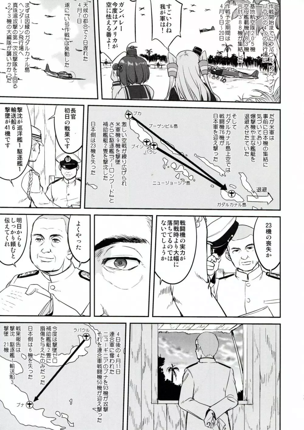 テートクの決断 ラバウル1943 - page21