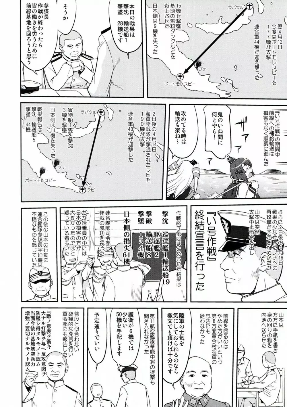 テートクの決断 ラバウル1943 - page22