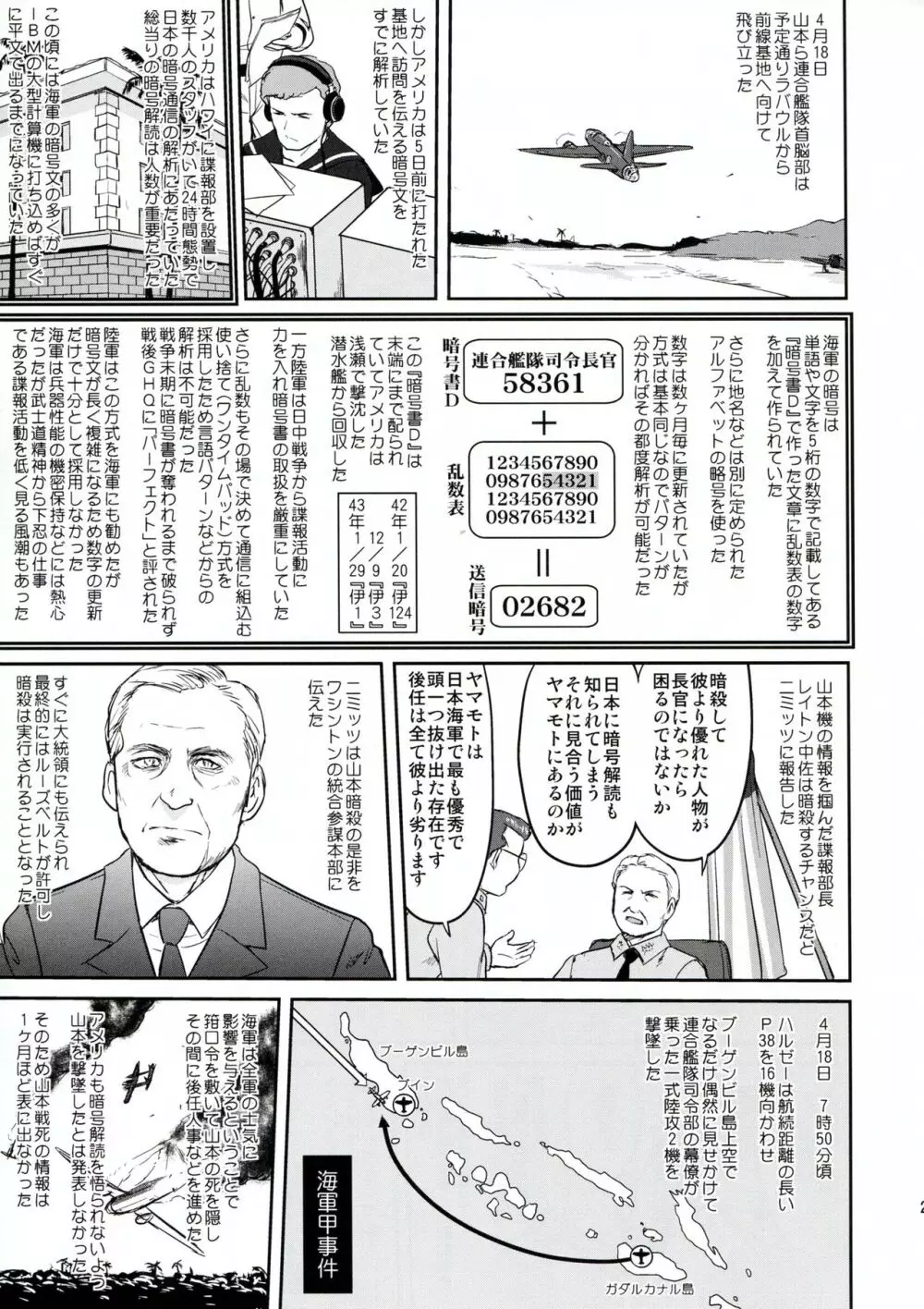 テートクの決断 ラバウル1943 - page23