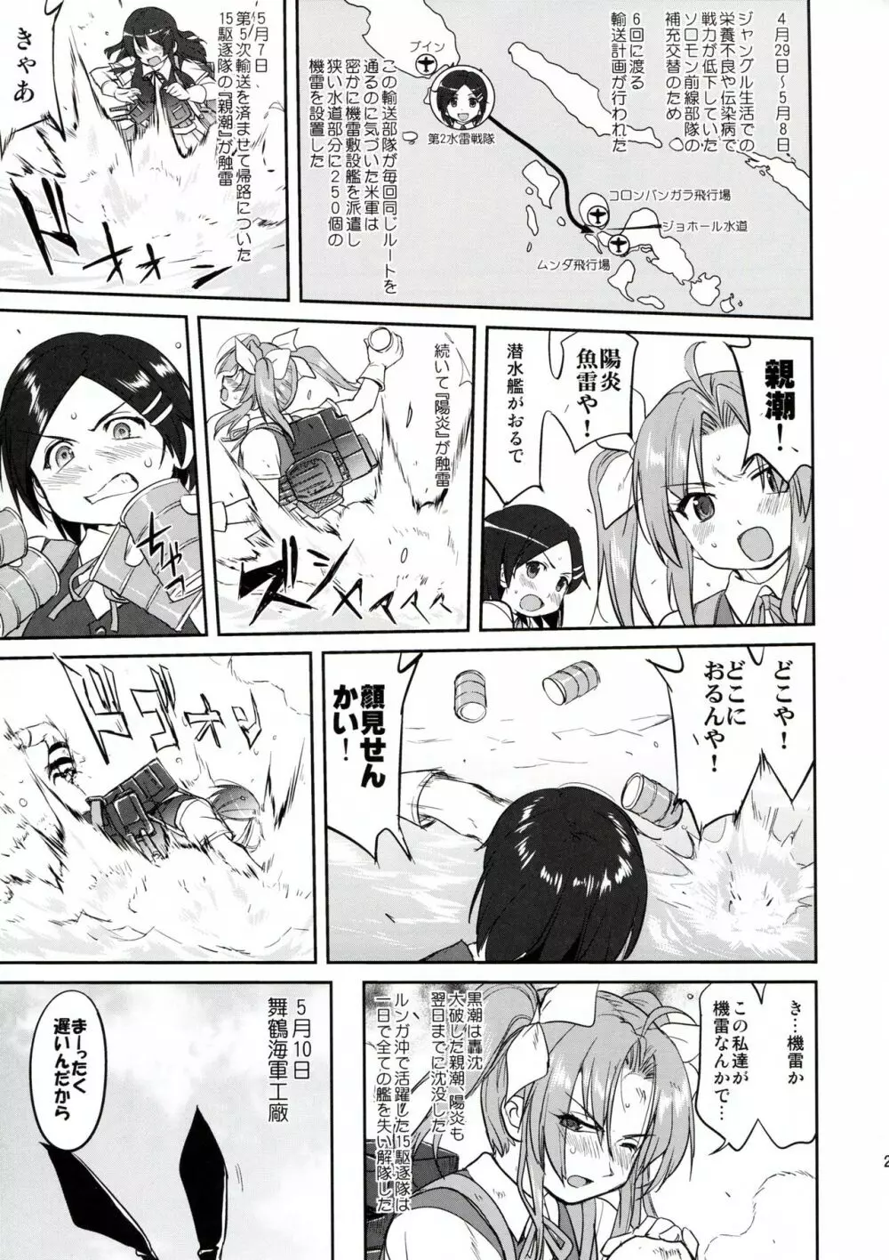 テートクの決断 ラバウル1943 - page25