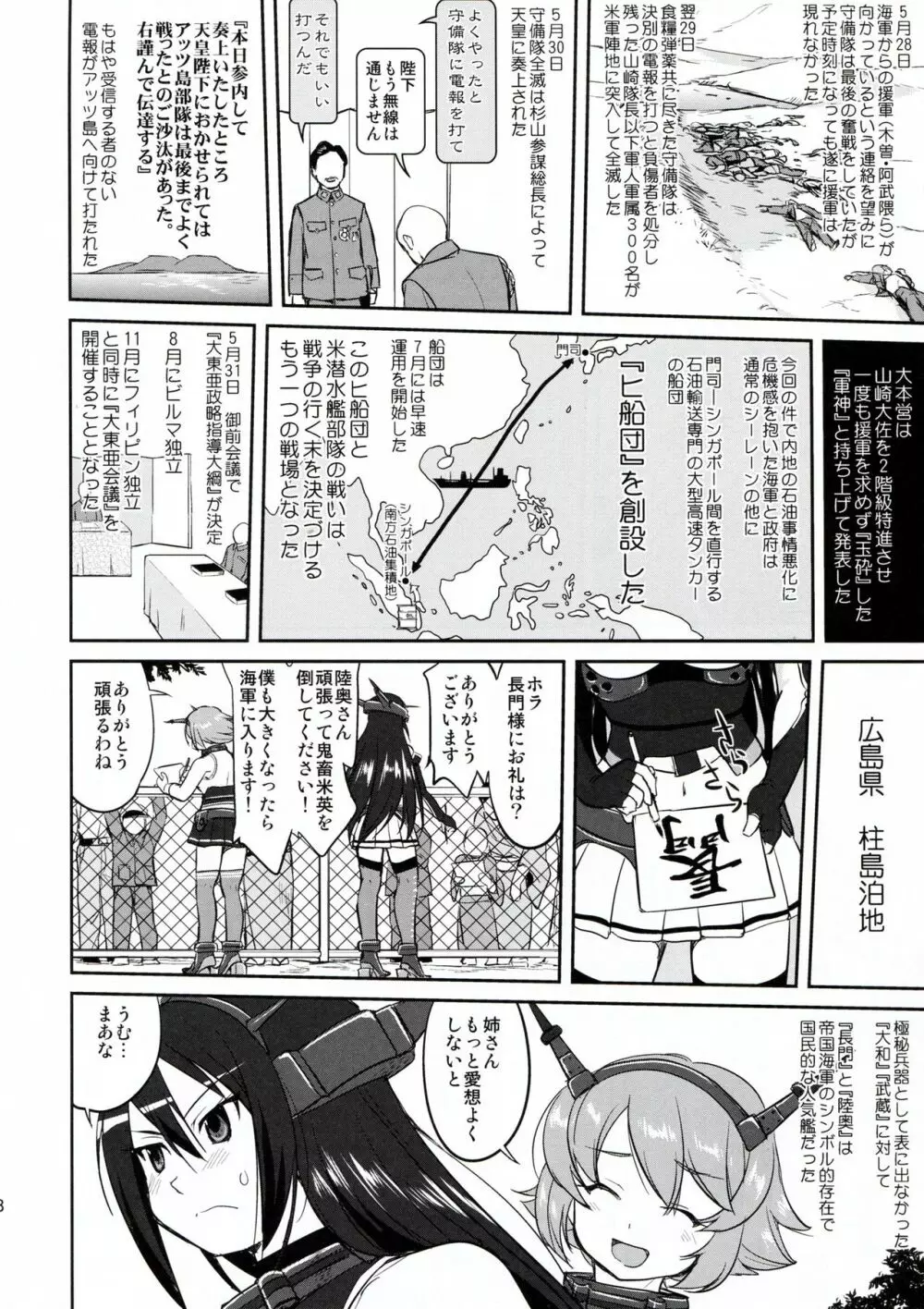 テートクの決断 ラバウル1943 - page28