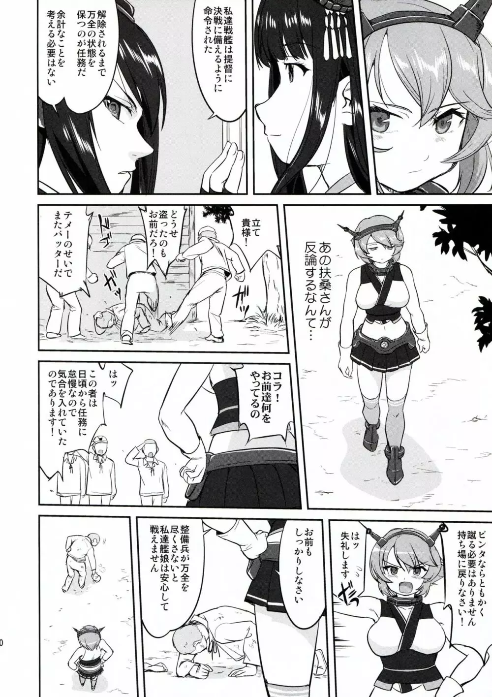 テートクの決断 ラバウル1943 - page30