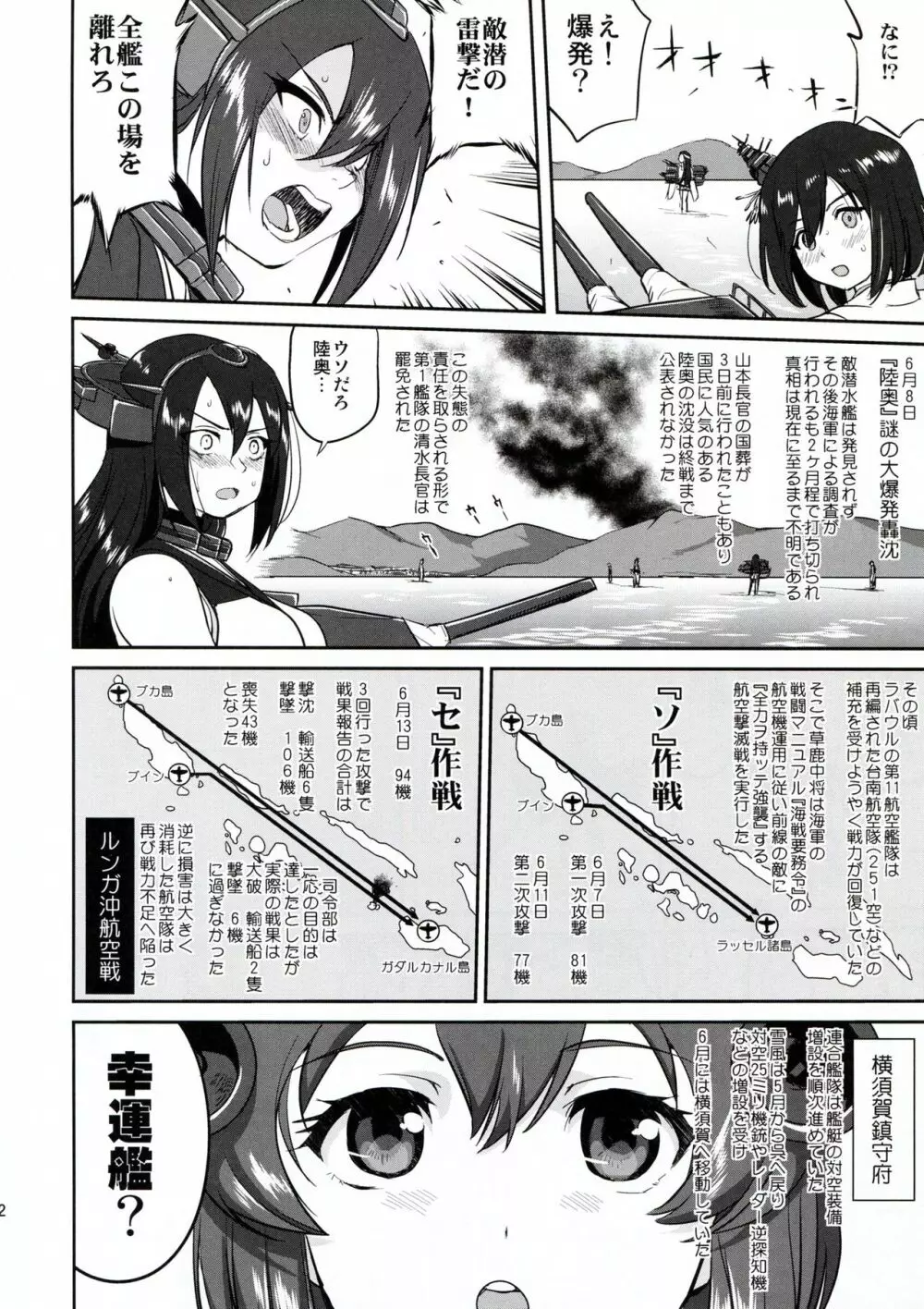 テートクの決断 ラバウル1943 - page32