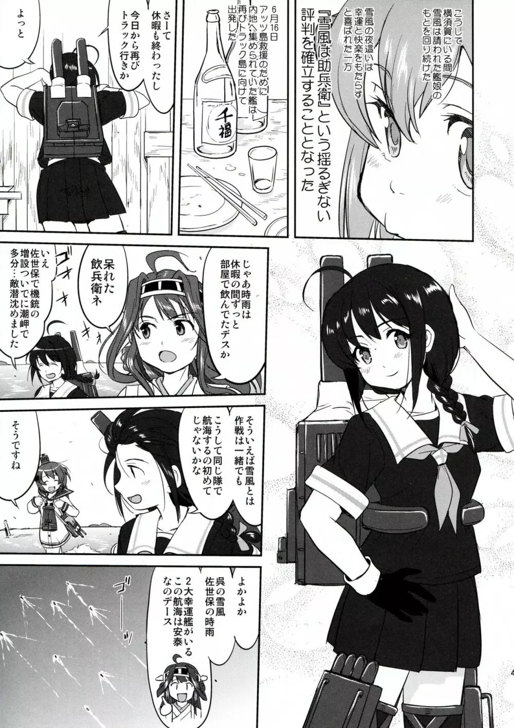 テートクの決断 ラバウル1943 - page41