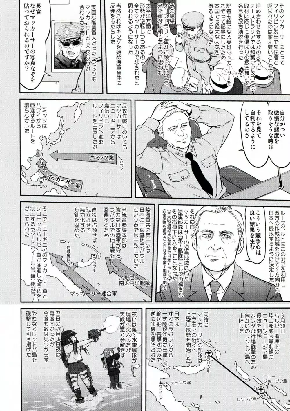 テートクの決断 ラバウル1943 - page44