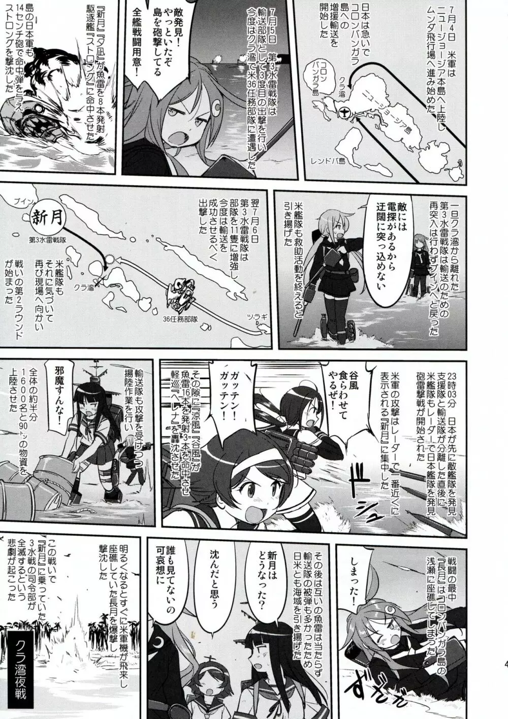 テートクの決断 ラバウル1943 - page45