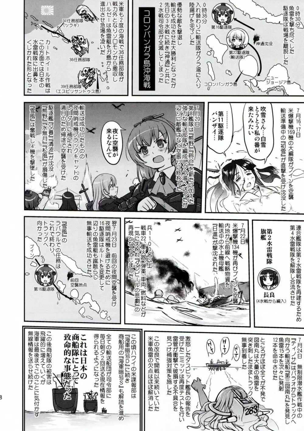 テートクの決断 ラバウル1943 - page48