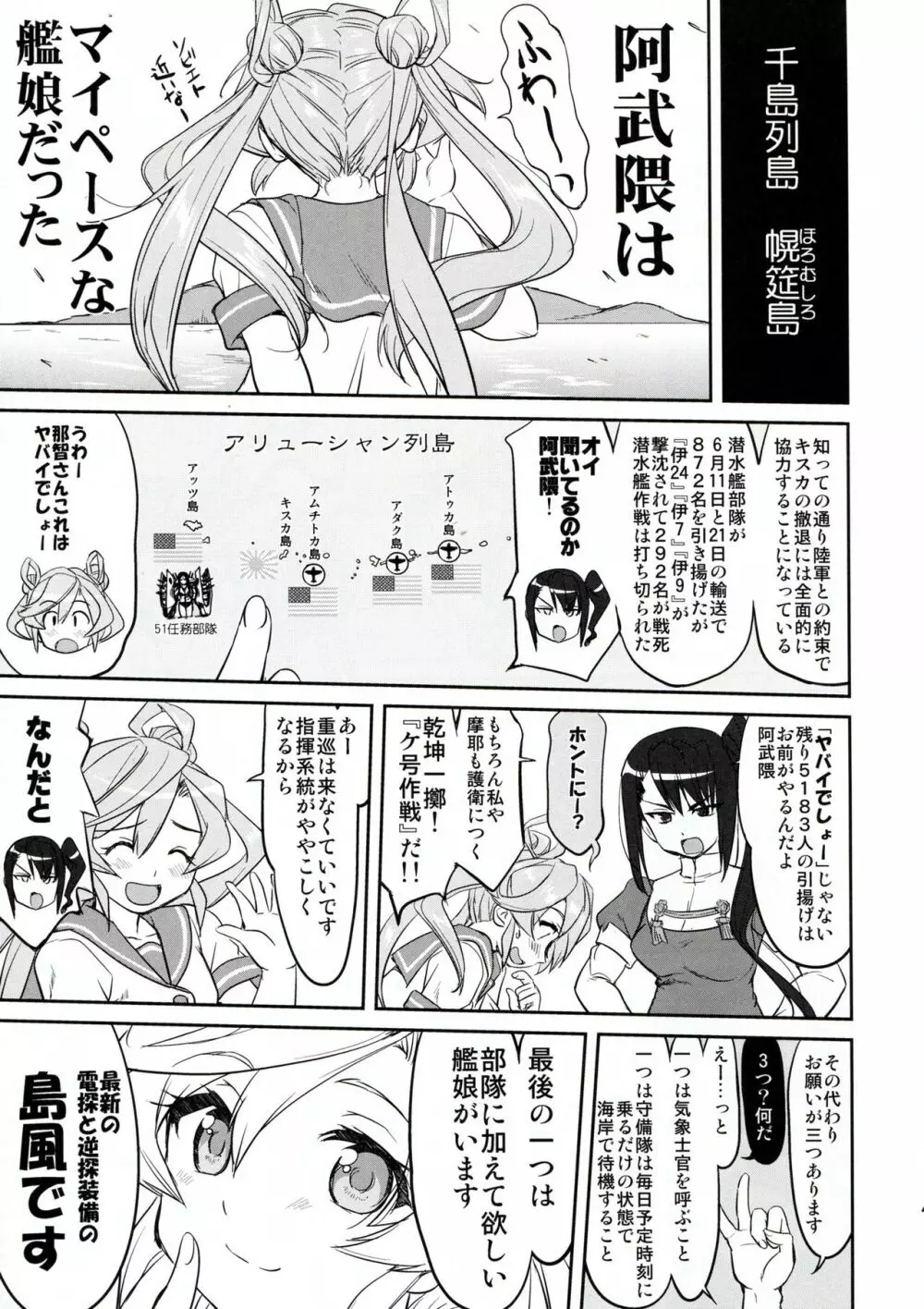 テートクの決断 ラバウル1943 - page49