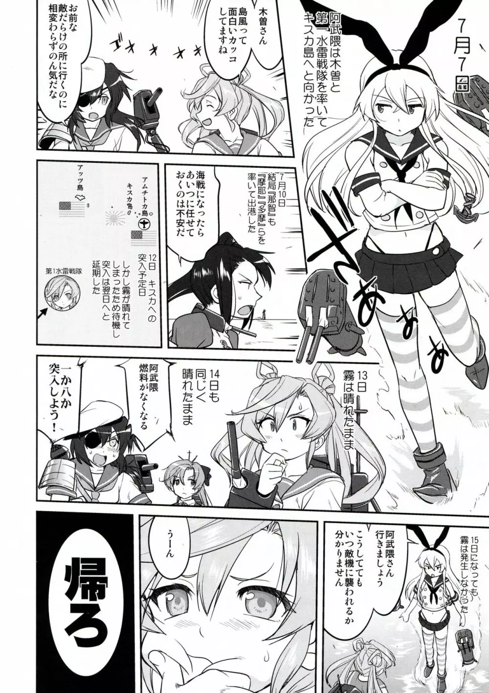 テートクの決断 ラバウル1943 - page50