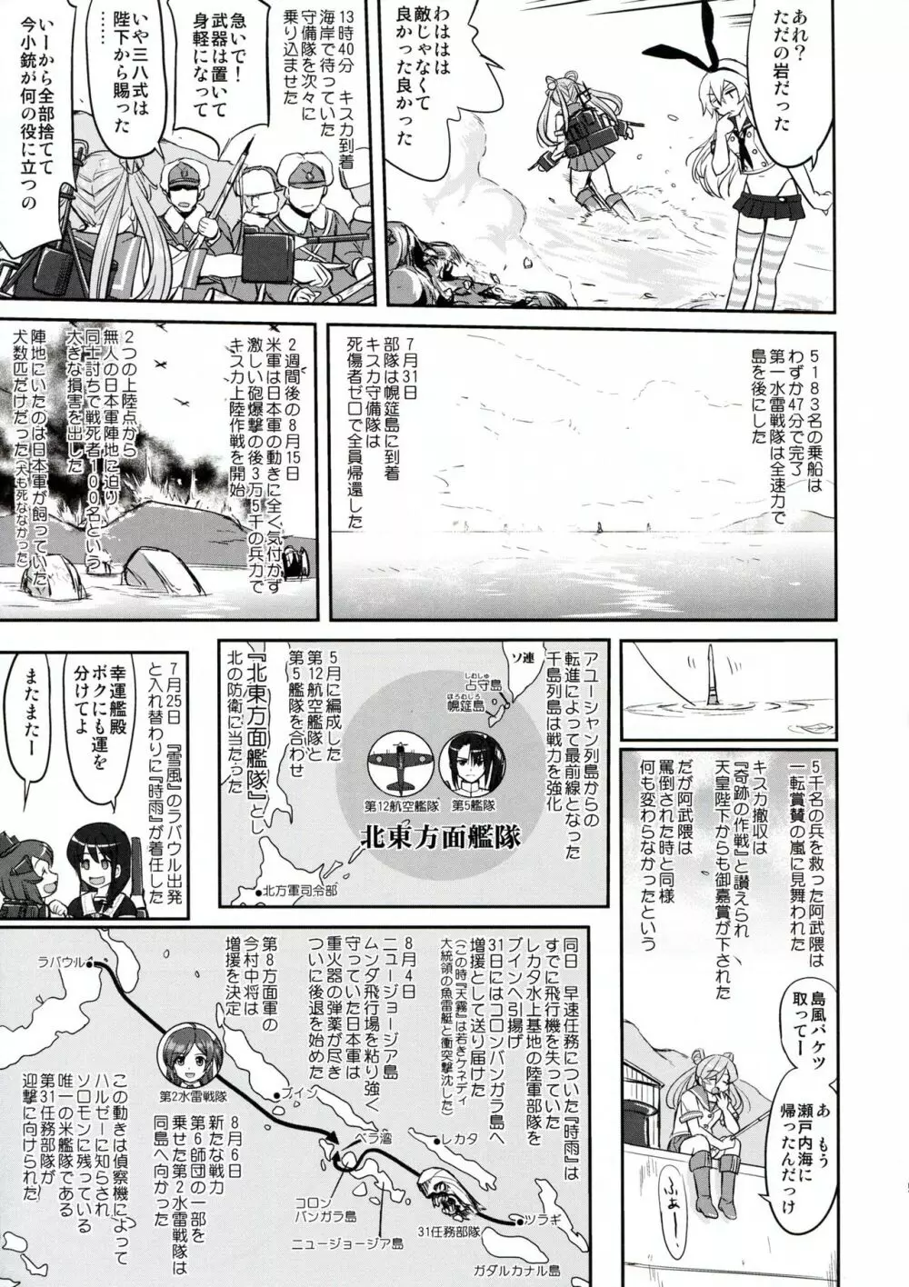 テートクの決断 ラバウル1943 - page53