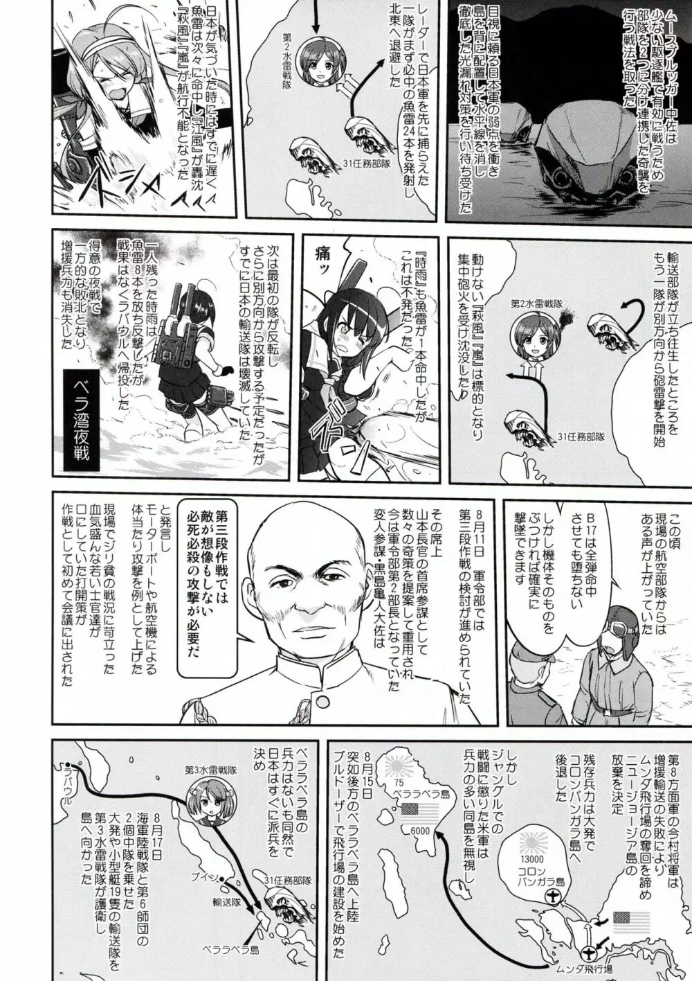 テートクの決断 ラバウル1943 - page54