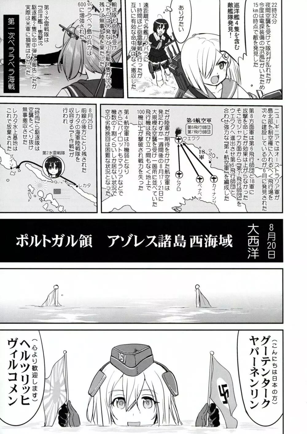 テートクの決断 ラバウル1943 - page55