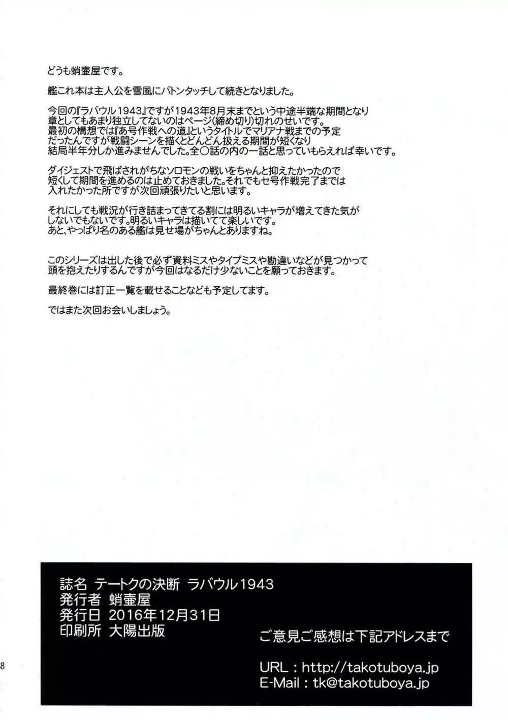 テートクの決断 ラバウル1943 - page58